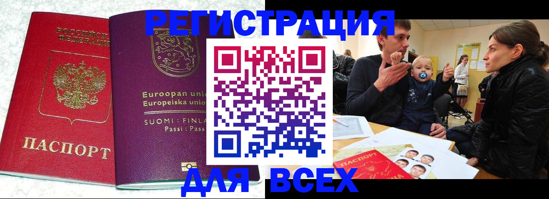 прописка для школы в Азнакаево