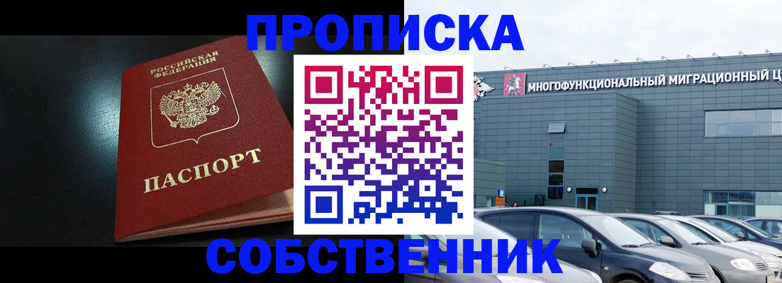 купить прописку в Азнакаево