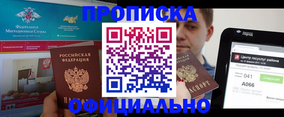 прописка в Азнакаево