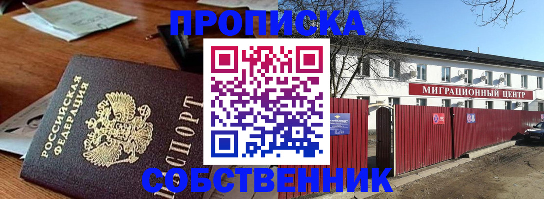 прописка регистрация в Азнакаево